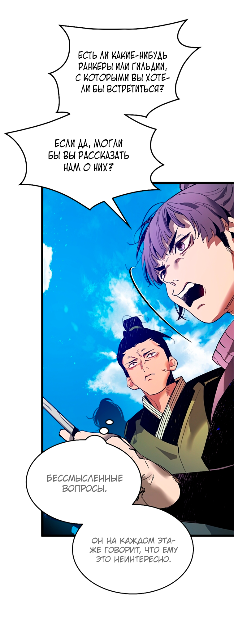 Манга Поднятие уровня с Богами - Глава 141 Страница 21