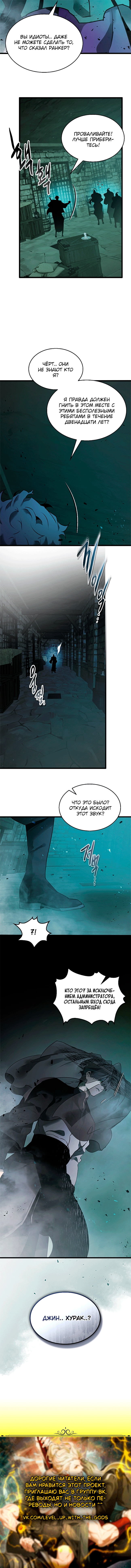 Манга Поднятие уровня с Богами - Глава 143 Страница 6