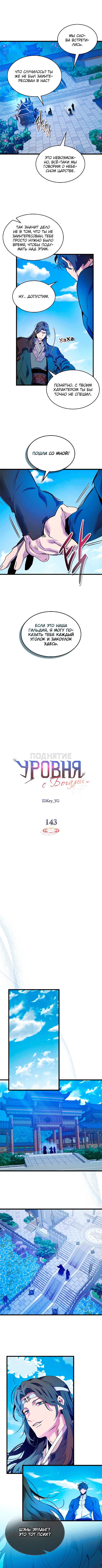 Манга Поднятие уровня с Богами - Глава 143 Страница 2