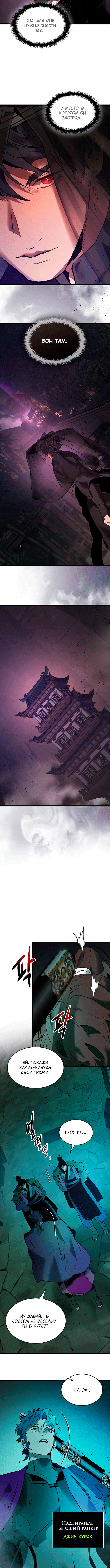 Манга Поднятие уровня с Богами - Глава 143 Страница 5
