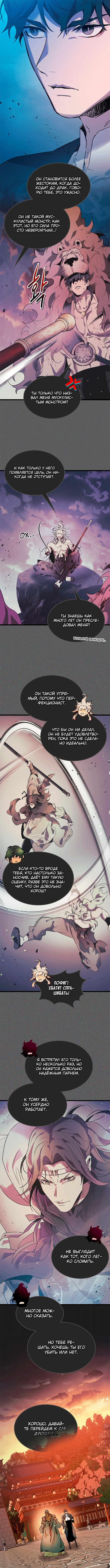 Манга Поднятие уровня с Богами - Глава 143 Страница 3