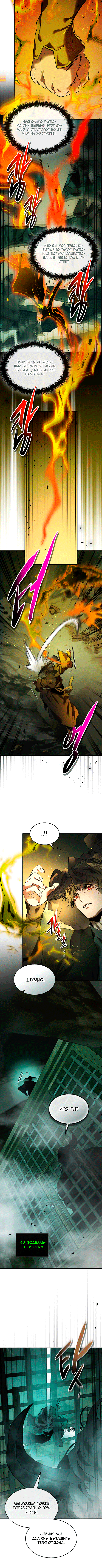Манга Поднятие уровня с Богами - Глава 144 Страница 10