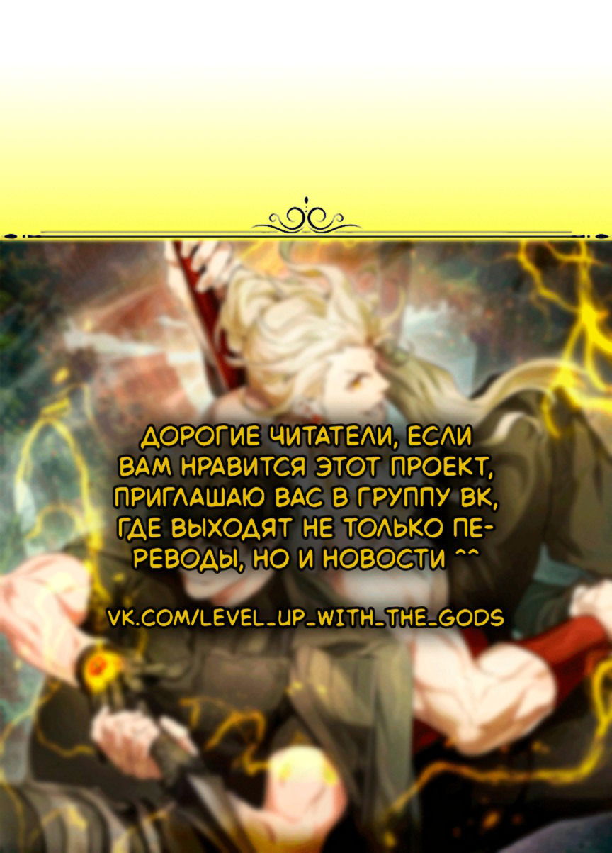 Манга Поднятие уровня с Богами - Глава 144 Страница 1