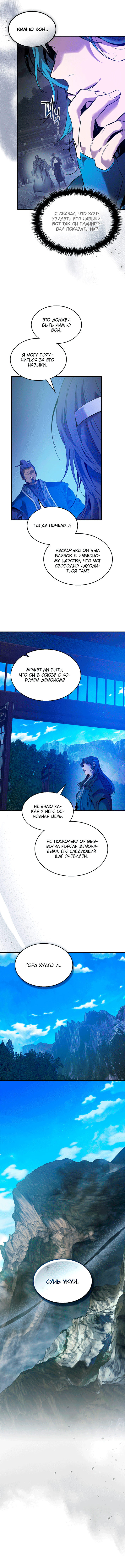 Манга Поднятие уровня с Богами - Глава 144 Страница 17