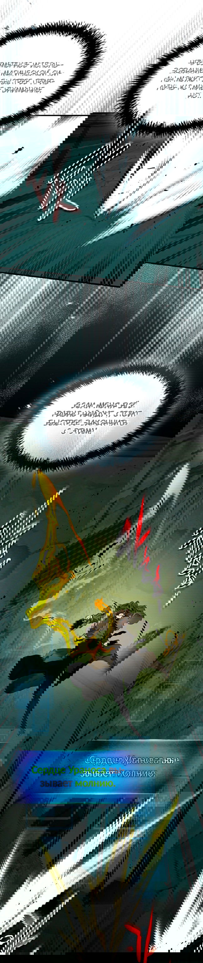 Манга Поднятие уровня с Богами - Глава 144 Страница 5