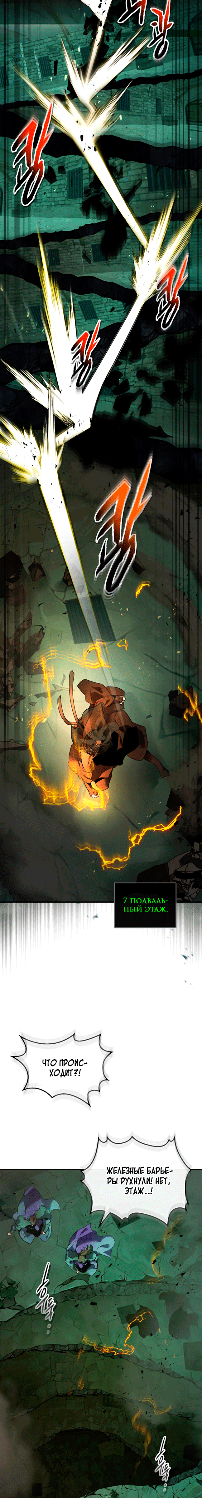 Манга Поднятие уровня с Богами - Глава 144 Страница 6