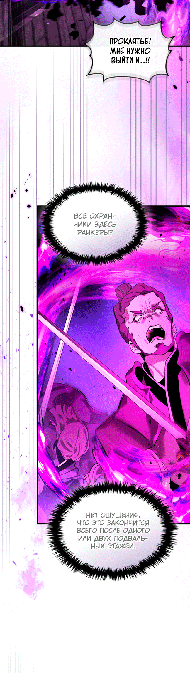 Манга Поднятие уровня с Богами - Глава 144 Страница 4