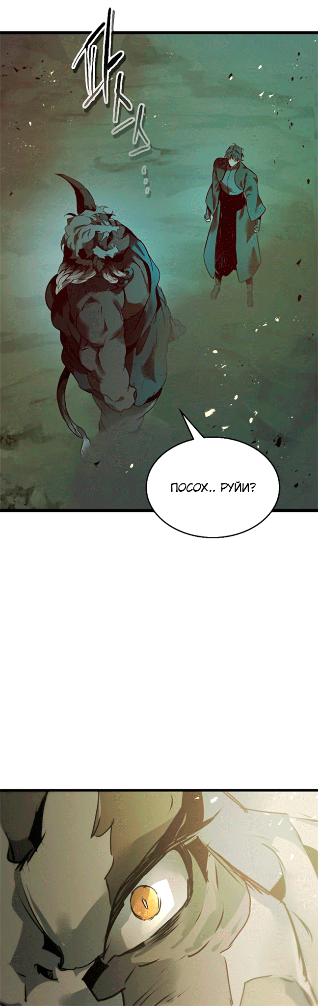 Манга Поднятие уровня с Богами - Глава 144 Страница 15