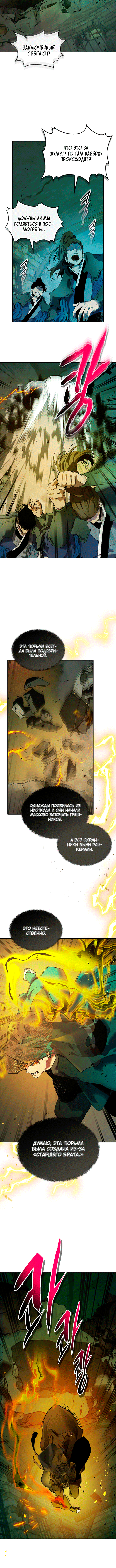 Манга Поднятие уровня с Богами - Глава 144 Страница 8