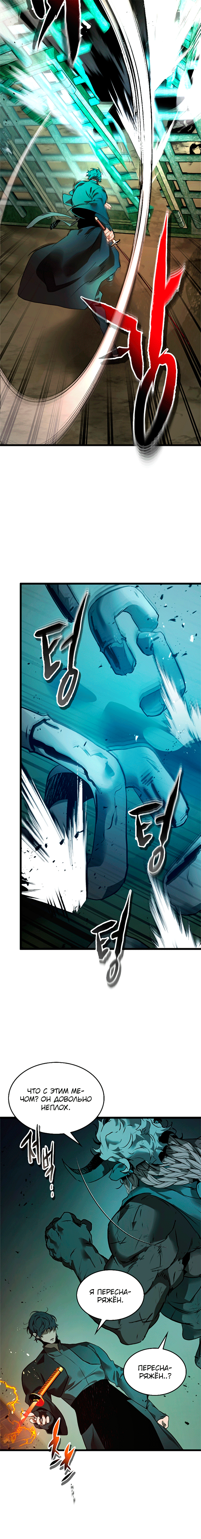 Манга Поднятие уровня с Богами - Глава 144 Страница 13