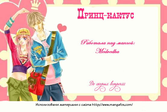 Манга Принц Кактус - Глава 9 Страница 15
