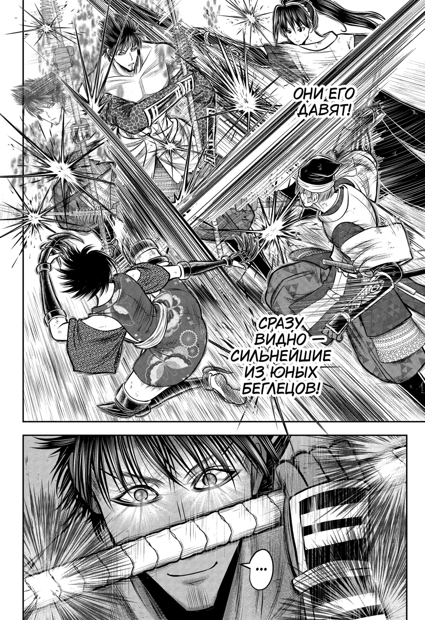 Манга Неуловимый самурай - Глава 221 Страница 4