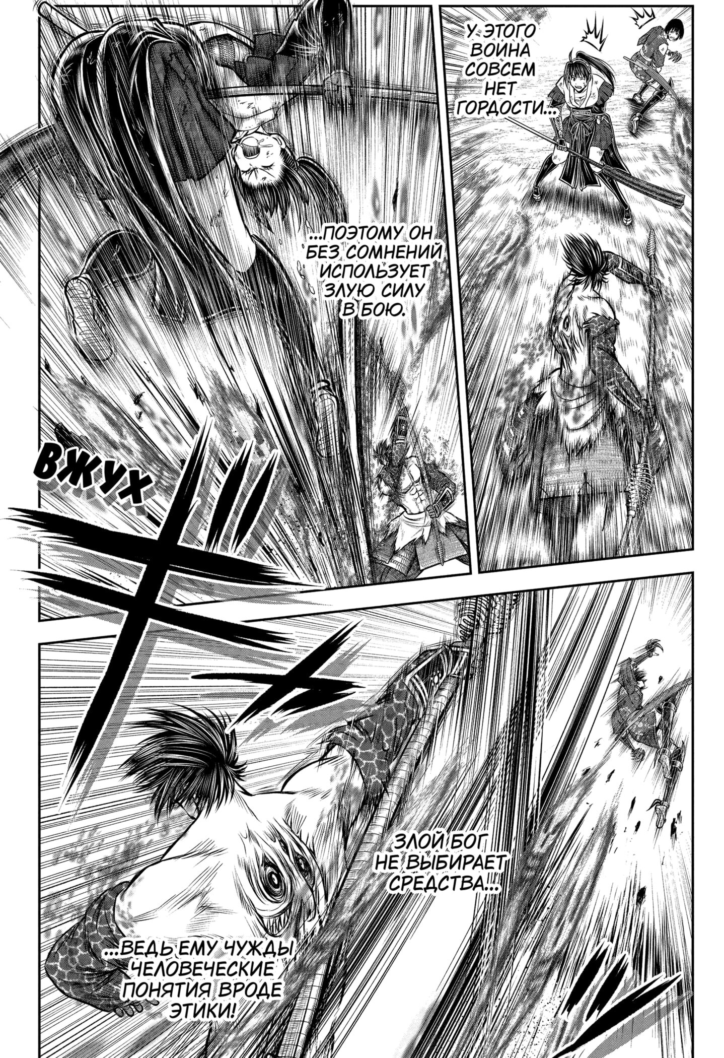 Манга Неуловимый самурай - Глава 221 Страница 12