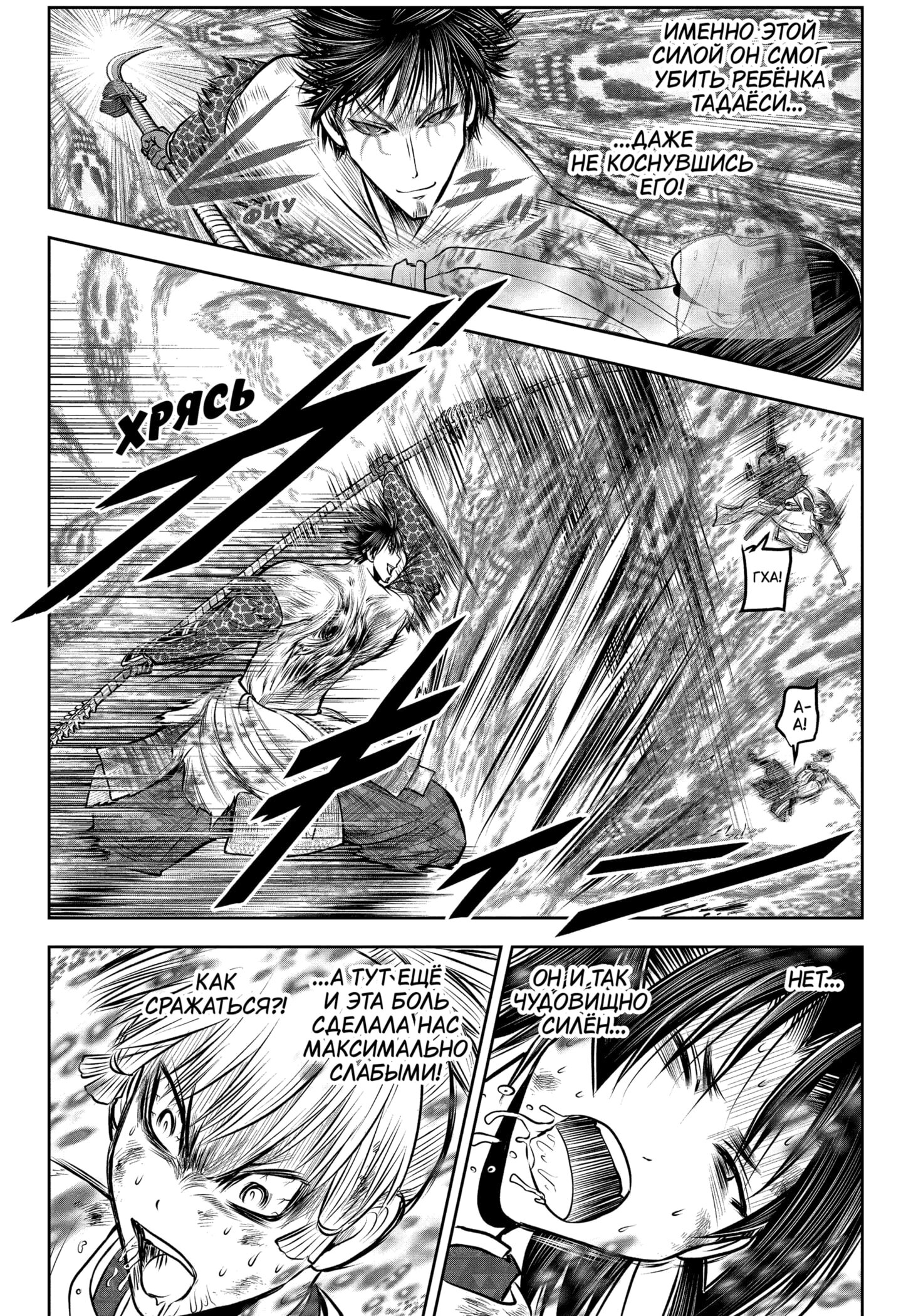 Манга Неуловимый самурай - Глава 221 Страница 10