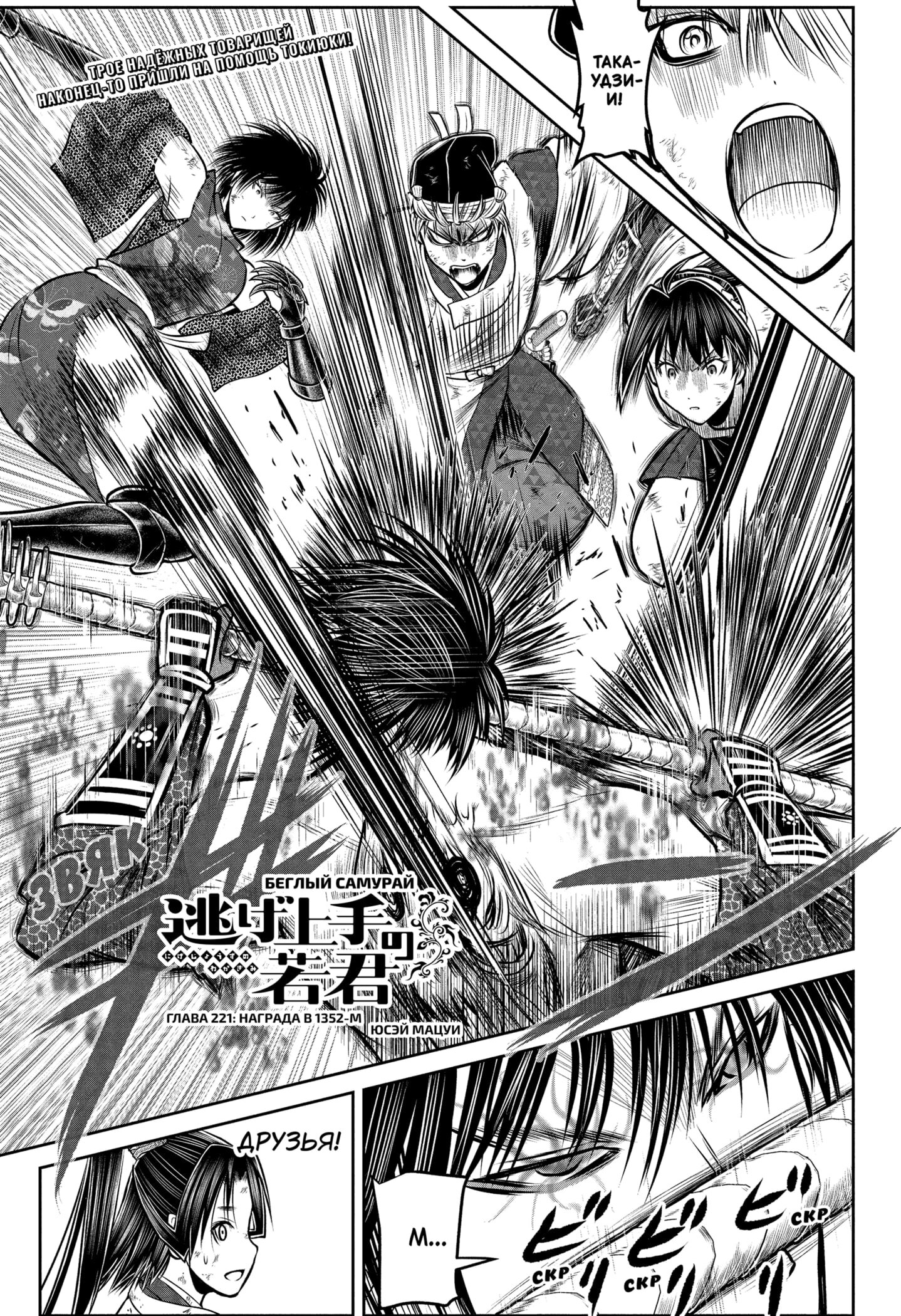Манга Неуловимый самурай - Глава 221 Страница 3
