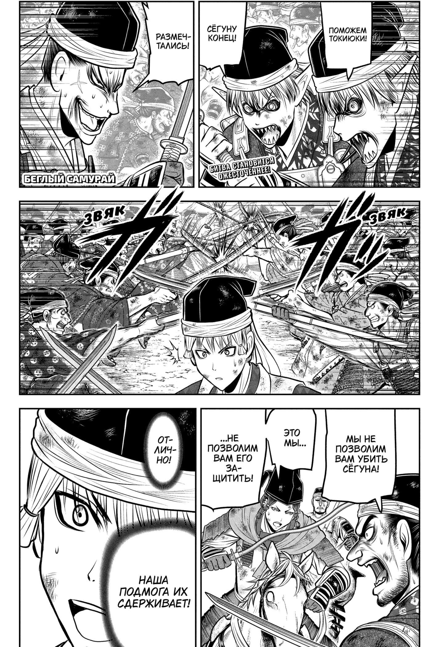 Манга Неуловимый самурай - Глава 221 Страница 1