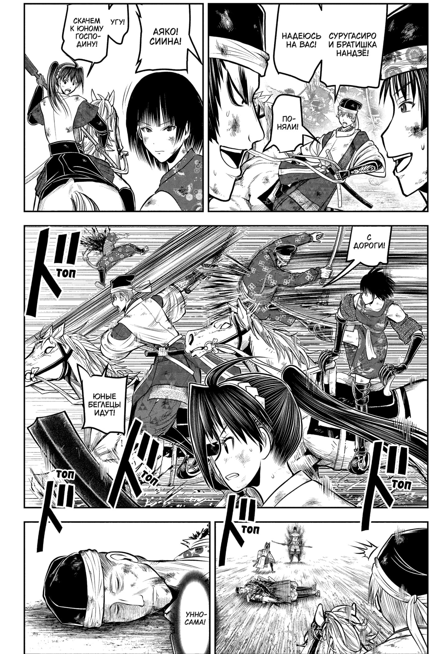 Манга Неуловимый самурай - Глава 221 Страница 2