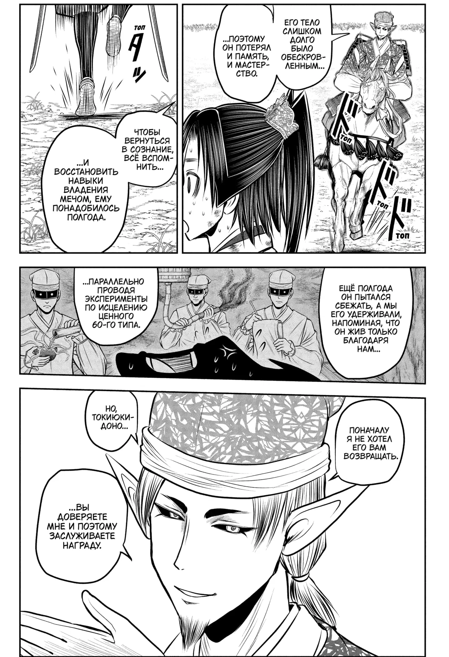 Манга Неуловимый самурай - Глава 221 Страница 17