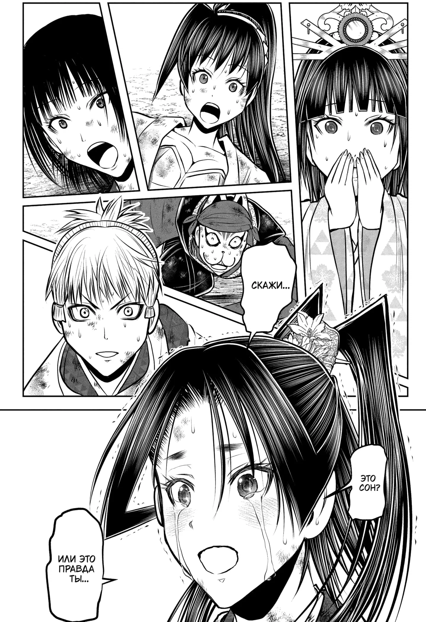 Манга Неуловимый самурай - Глава 221 Страница 18