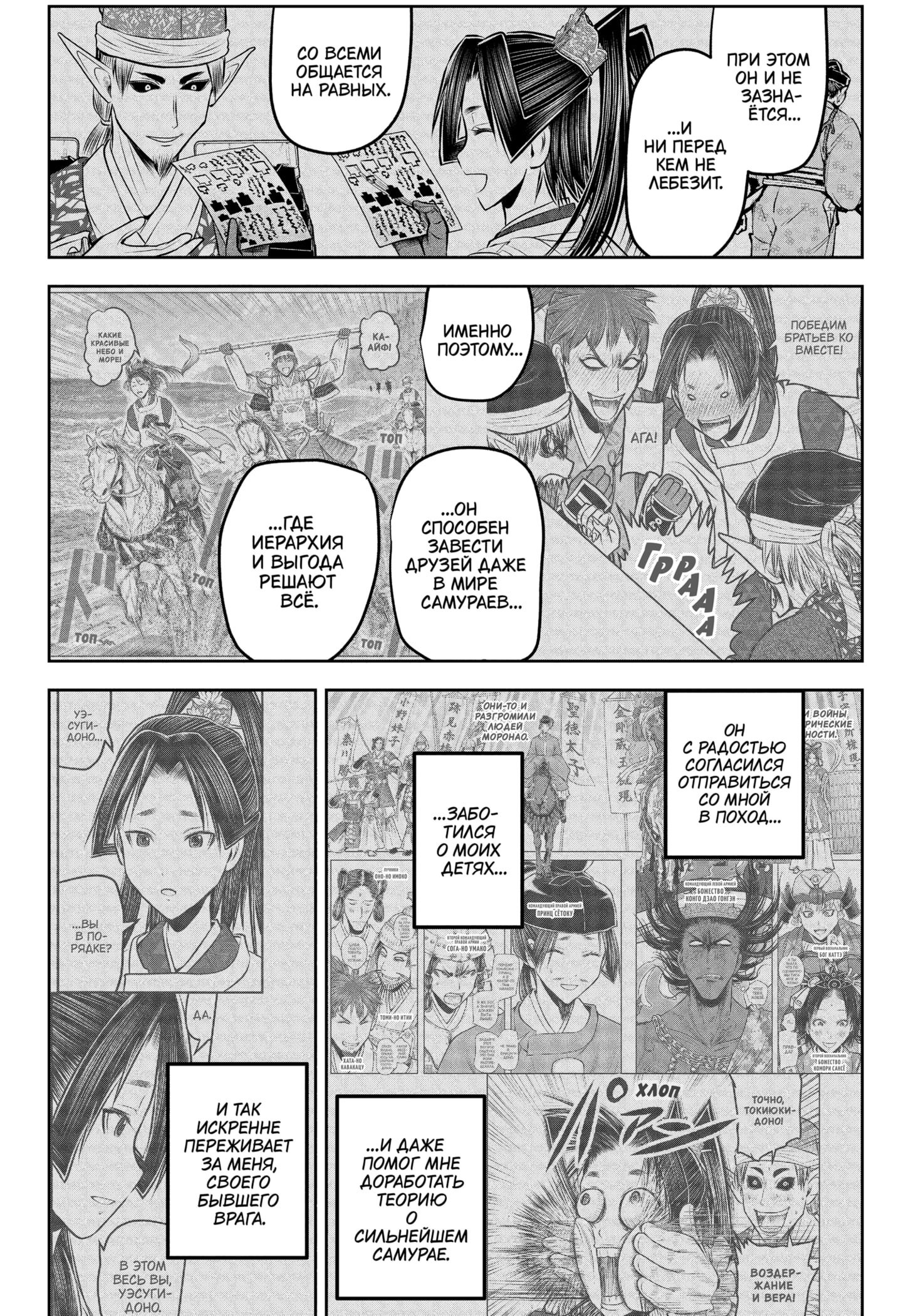 Манга Неуловимый самурай - Глава 221 Страница 6