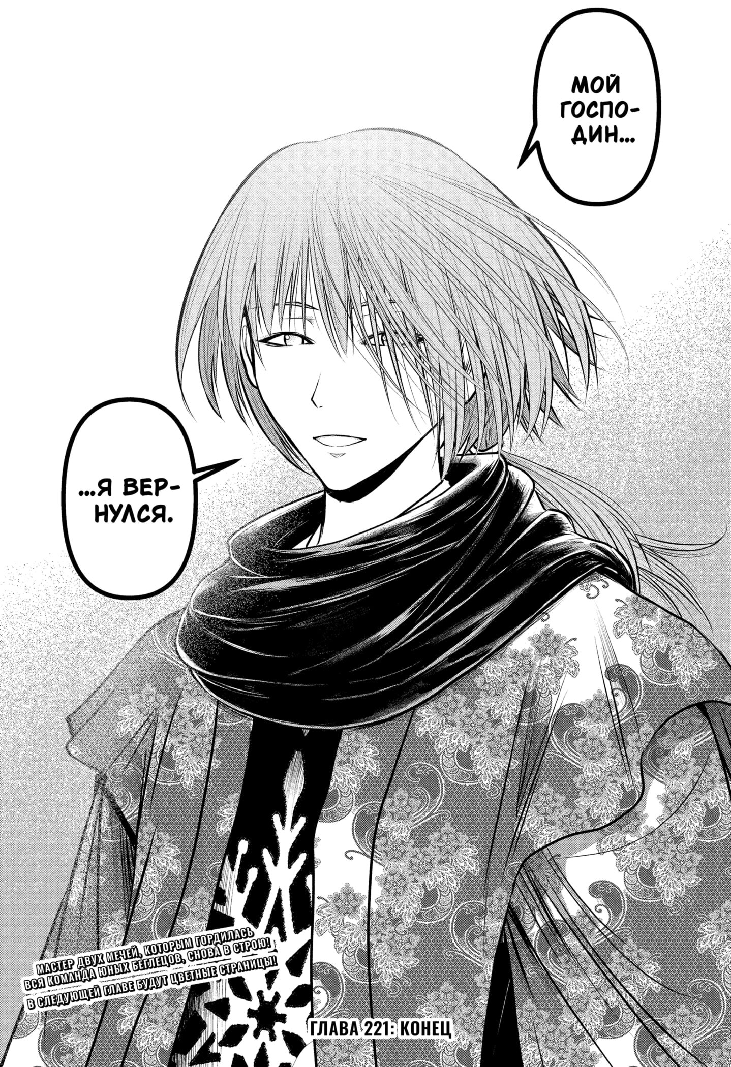 Манга Неуловимый самурай - Глава 221 Страница 19