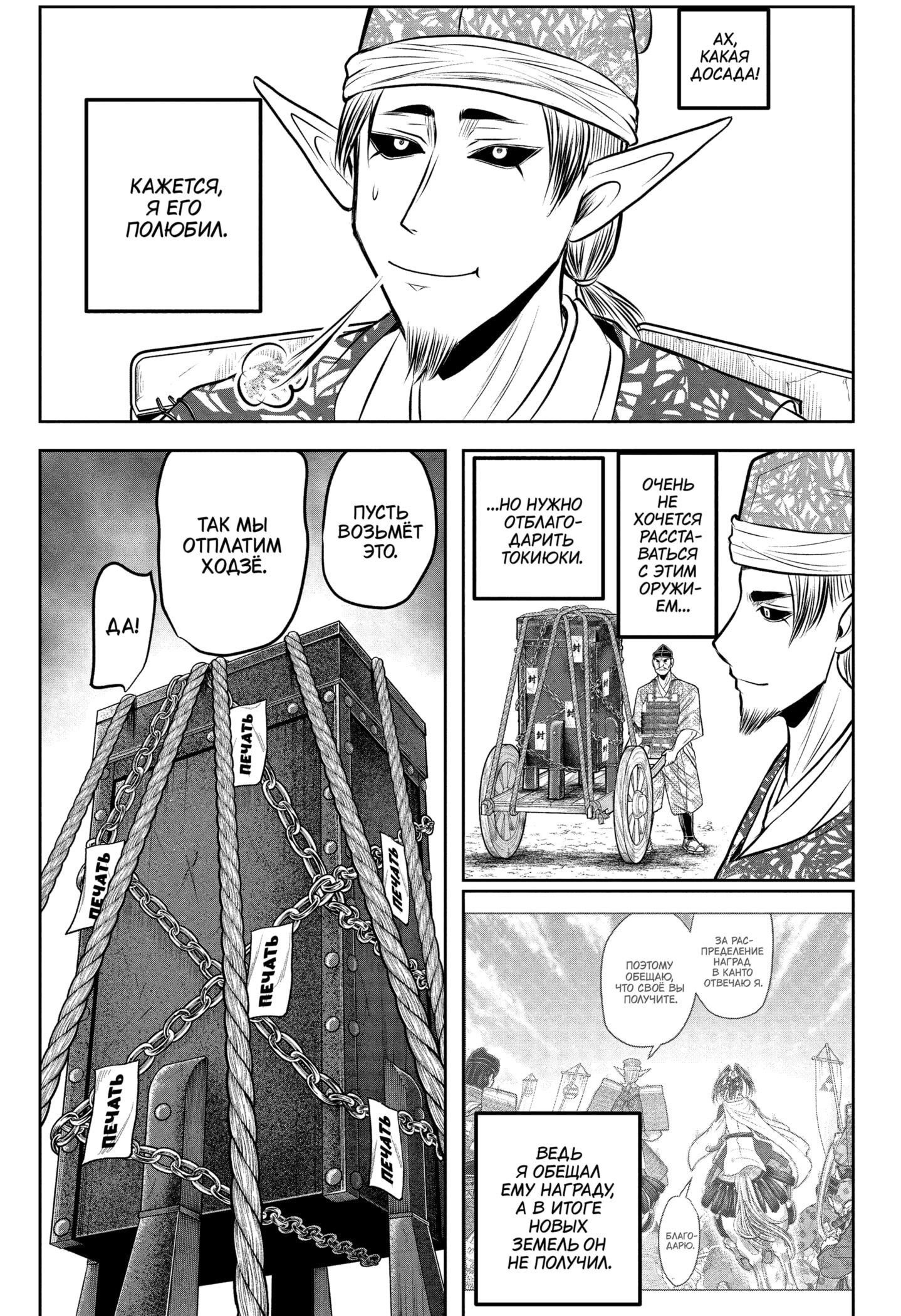 Манга Неуловимый самурай - Глава 221 Страница 7