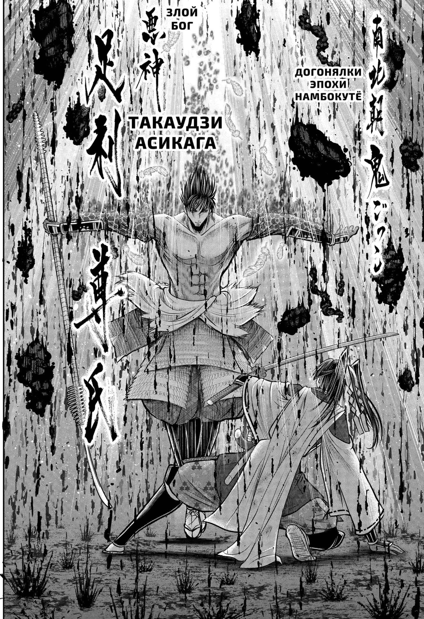 Манга Неуловимый самурай - Глава 220 Страница 6