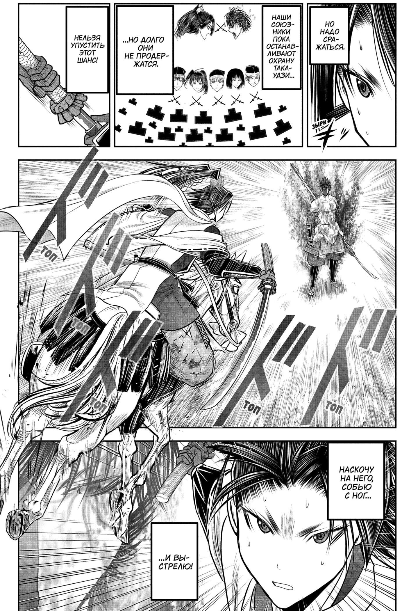 Манга Неуловимый самурай - Глава 220 Страница 3