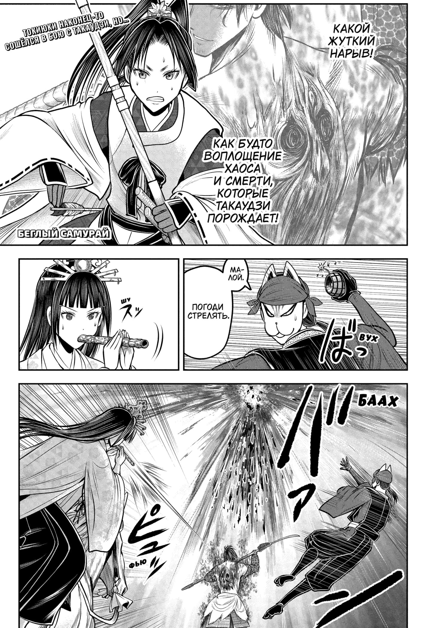 Манга Неуловимый самурай - Глава 220 Страница 1