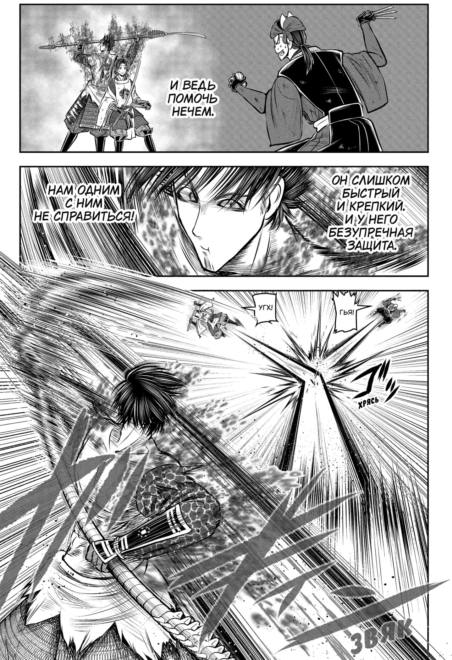 Манга Неуловимый самурай - Глава 220 Страница 11