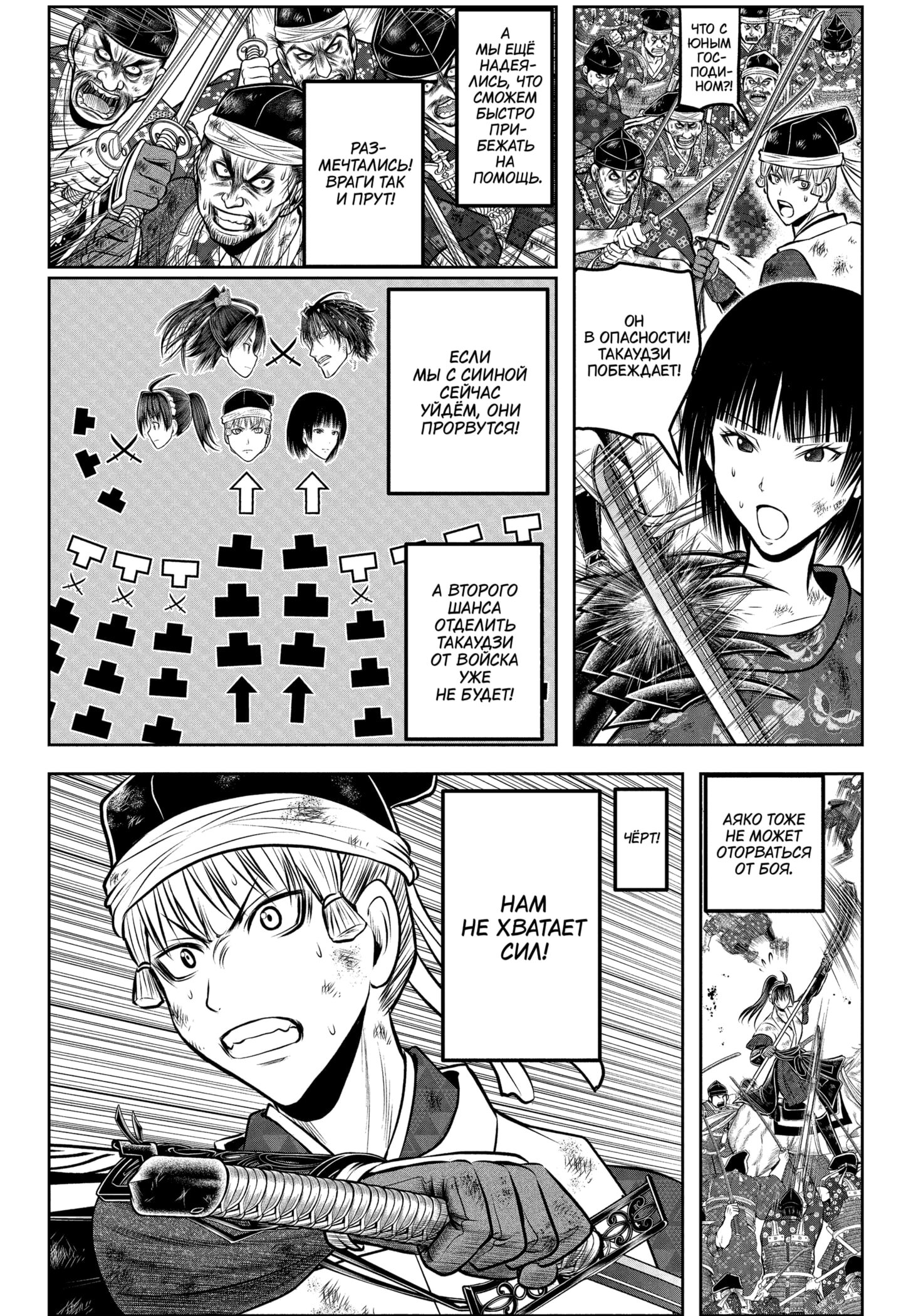 Манга Неуловимый самурай - Глава 220 Страница 12