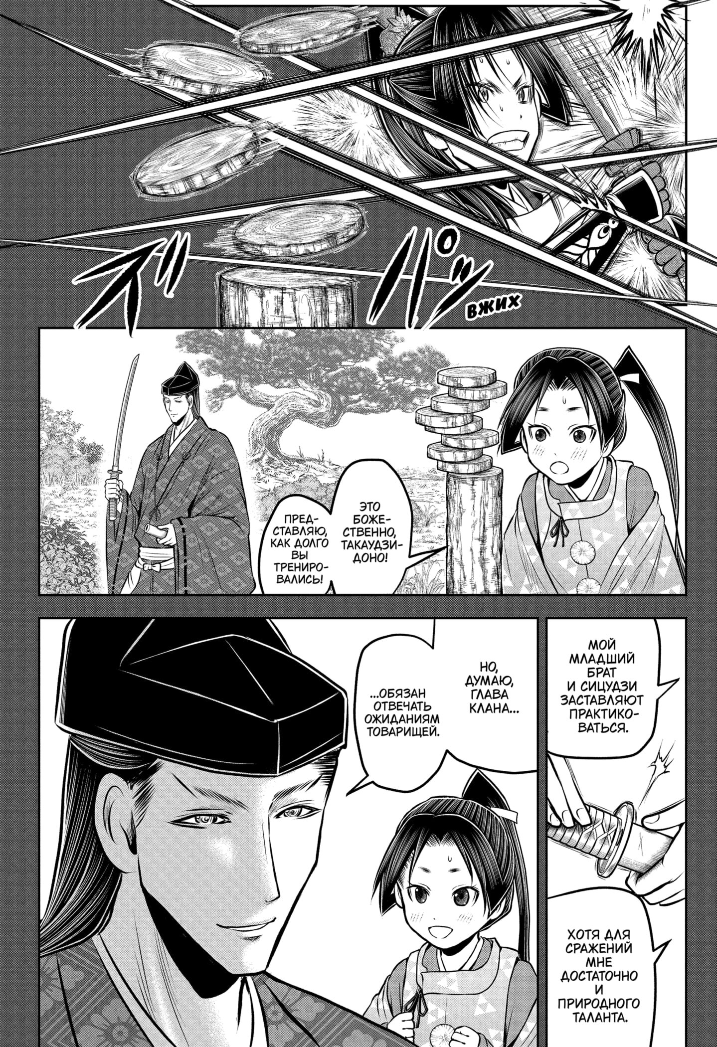 Манга Неуловимый самурай - Глава 220 Страница 8