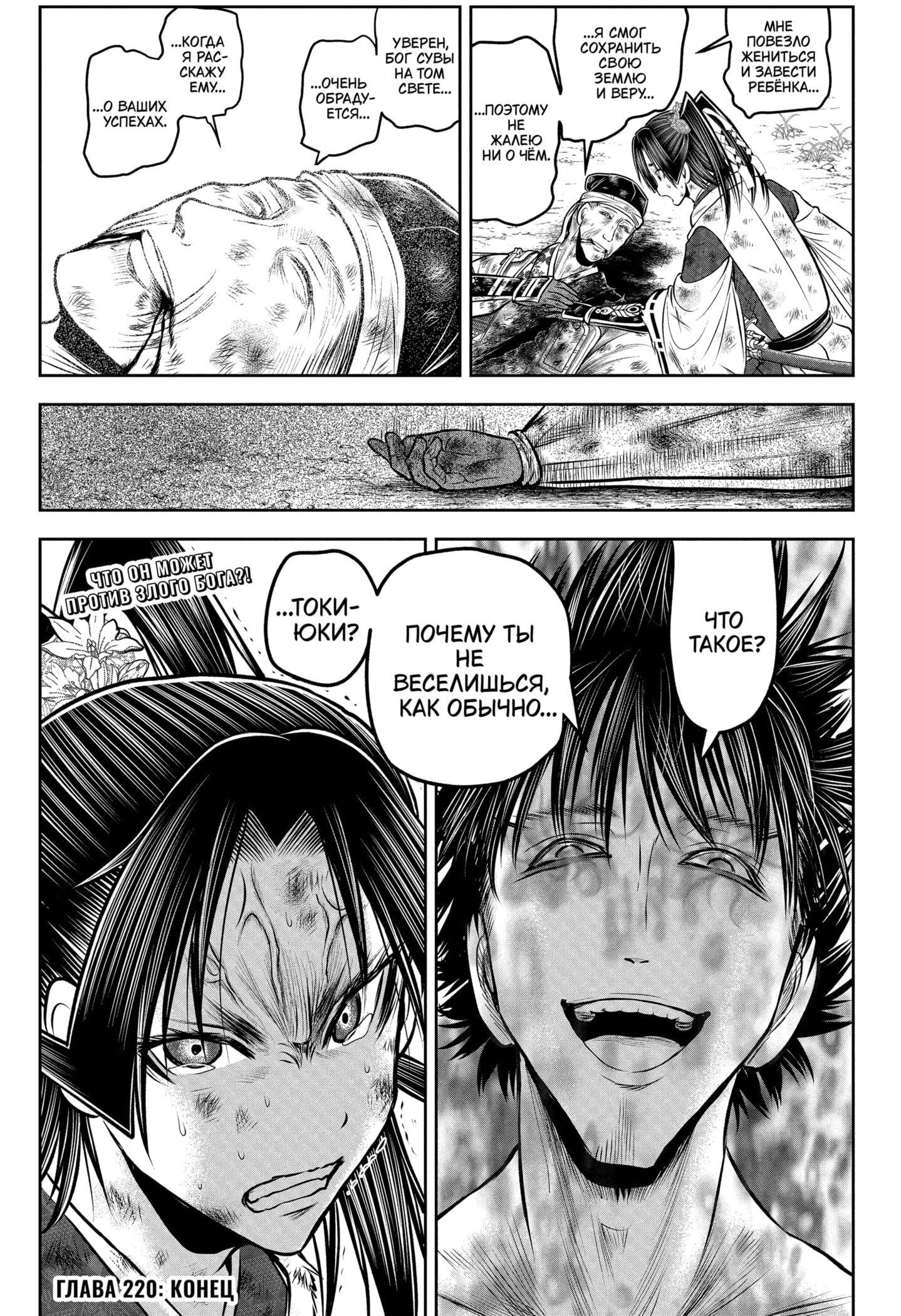 Манга Неуловимый самурай - Глава 220 Страница 19