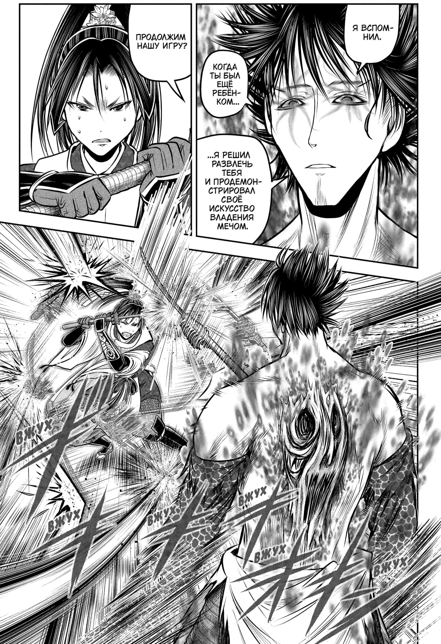 Манга Неуловимый самурай - Глава 220 Страница 7