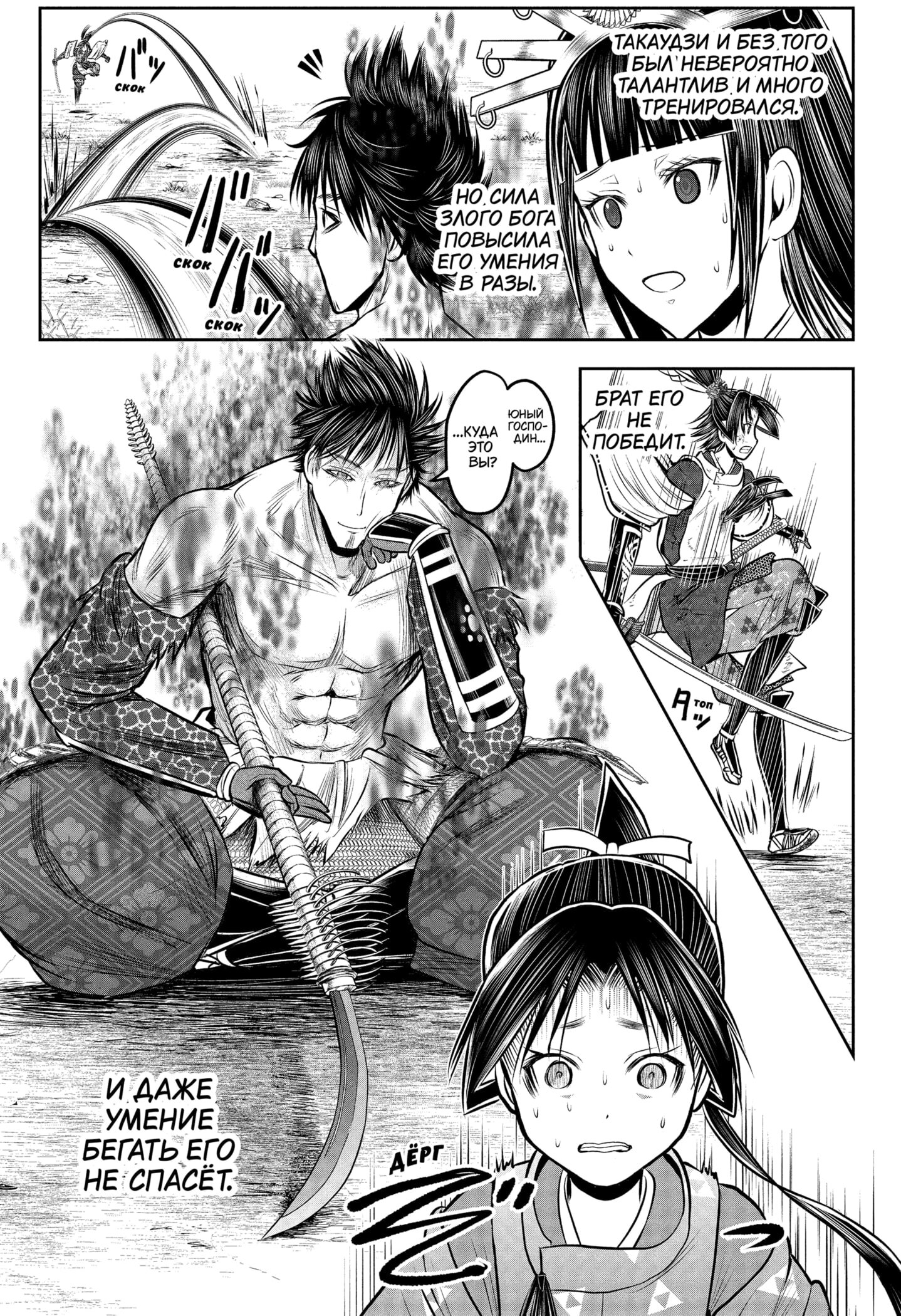 Манга Неуловимый самурай - Глава 220 Страница 15