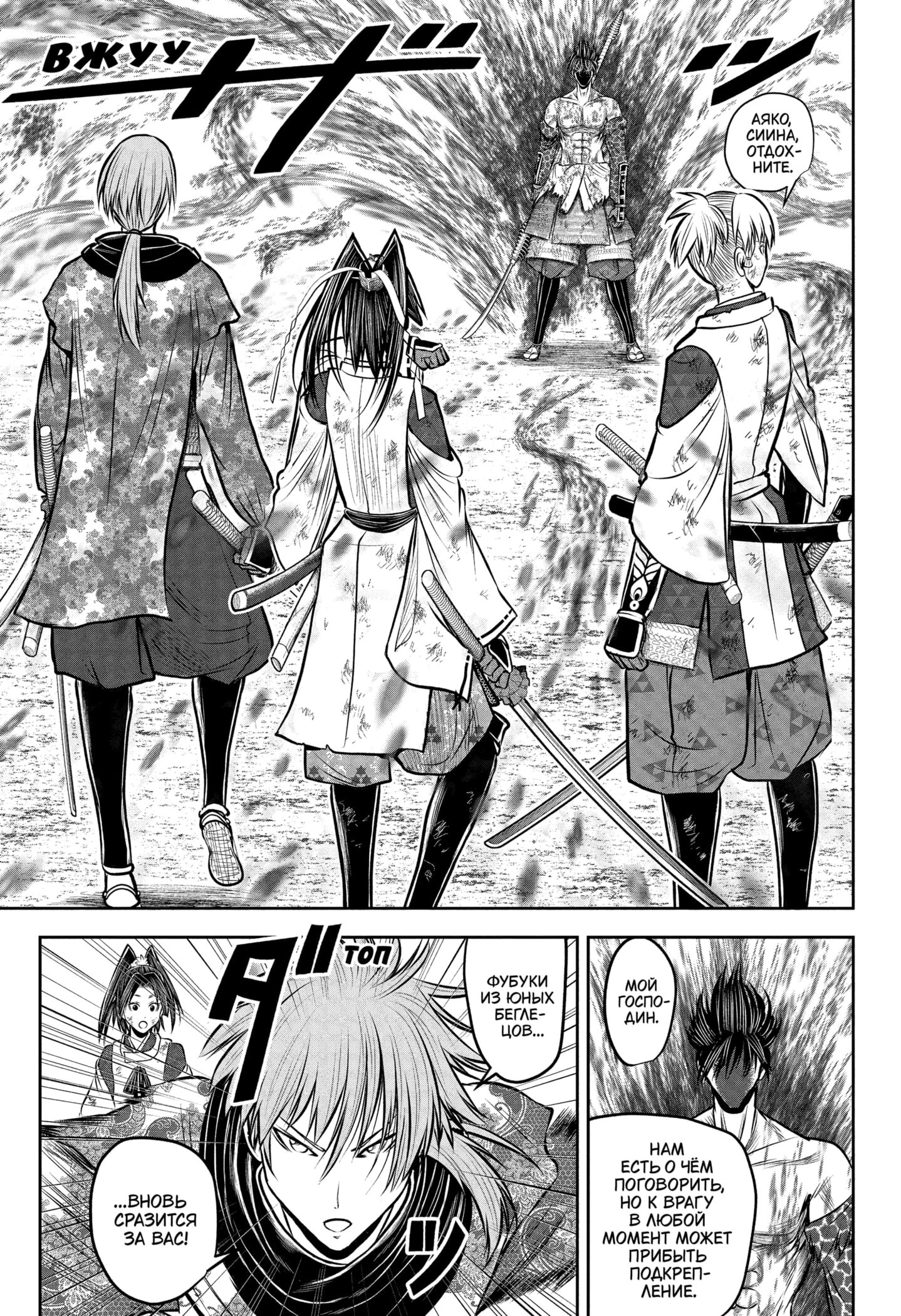 Манга Неуловимый самурай - Глава 222 Страница 8