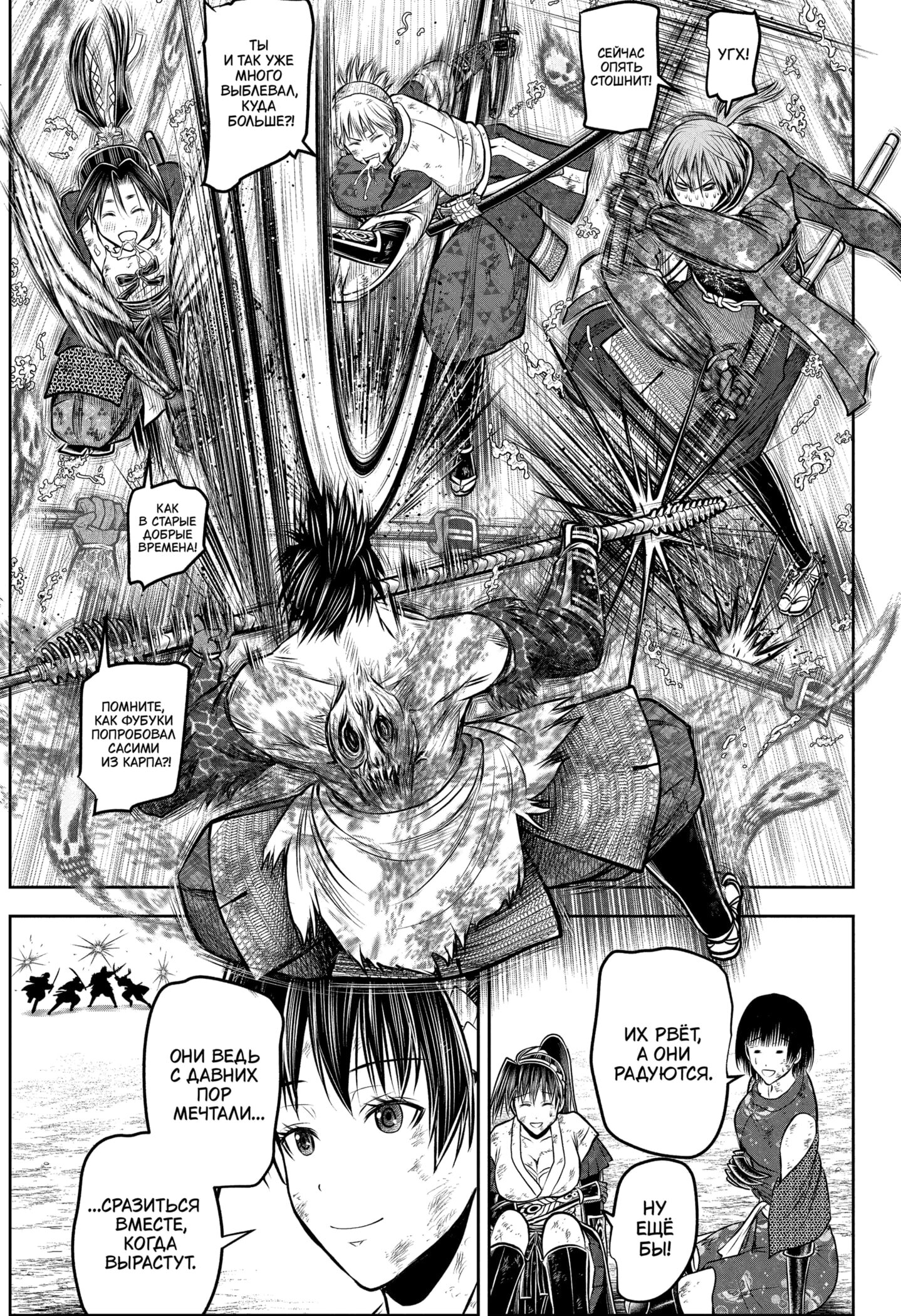 Манга Неуловимый самурай - Глава 222 Страница 18