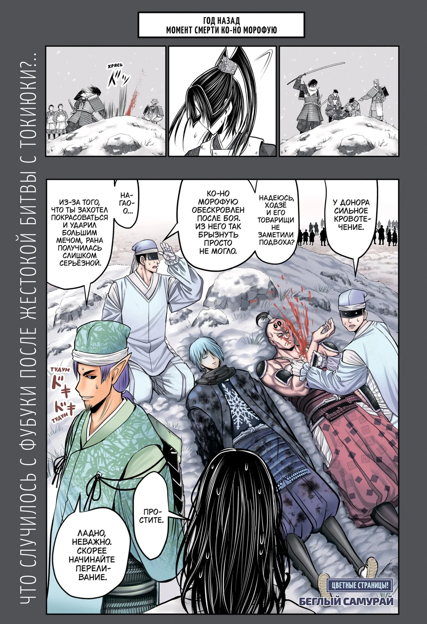 Манга Неуловимый самурай - Глава 222 Страница 2