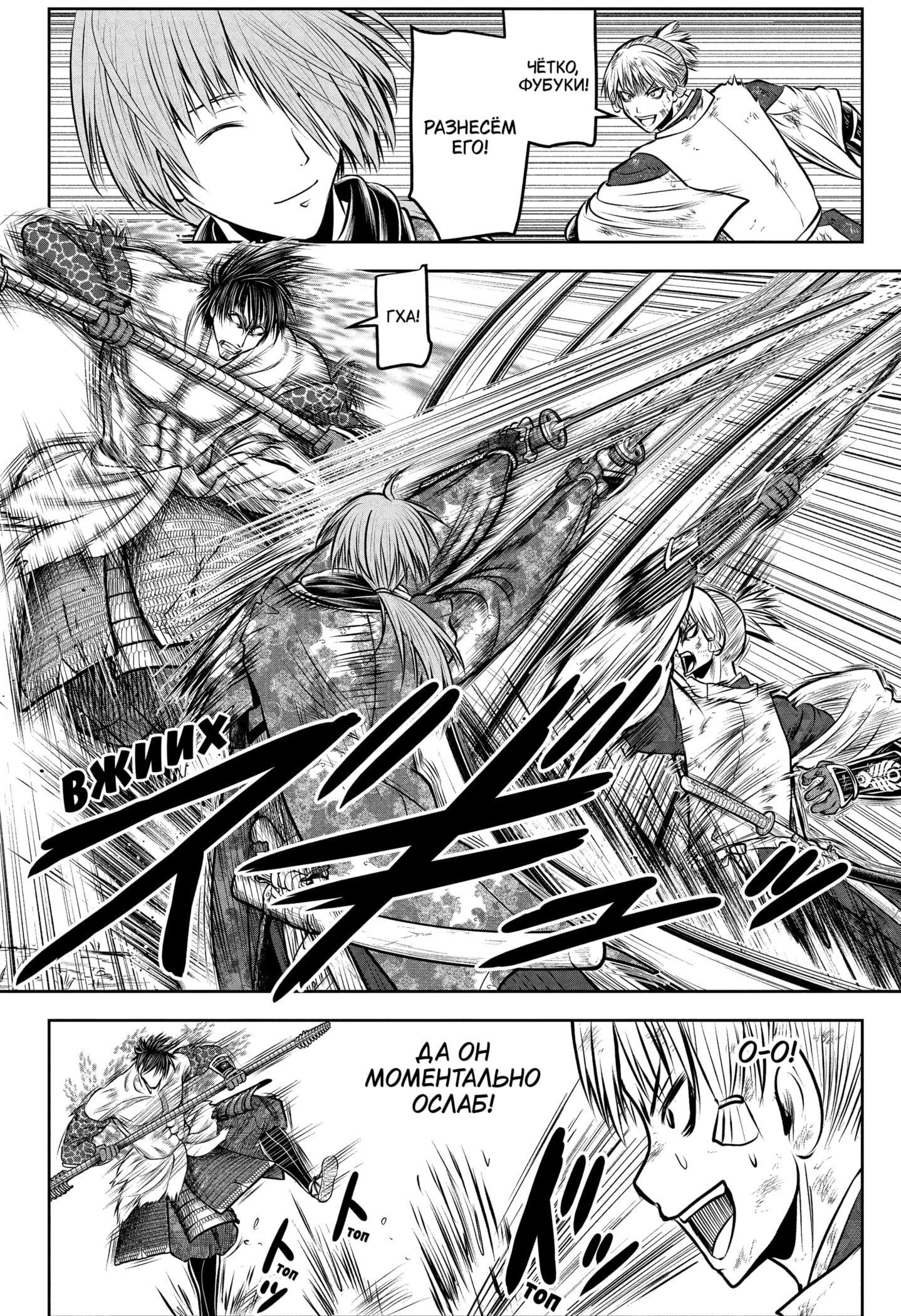 Манга Неуловимый самурай - Глава 222 Страница 11