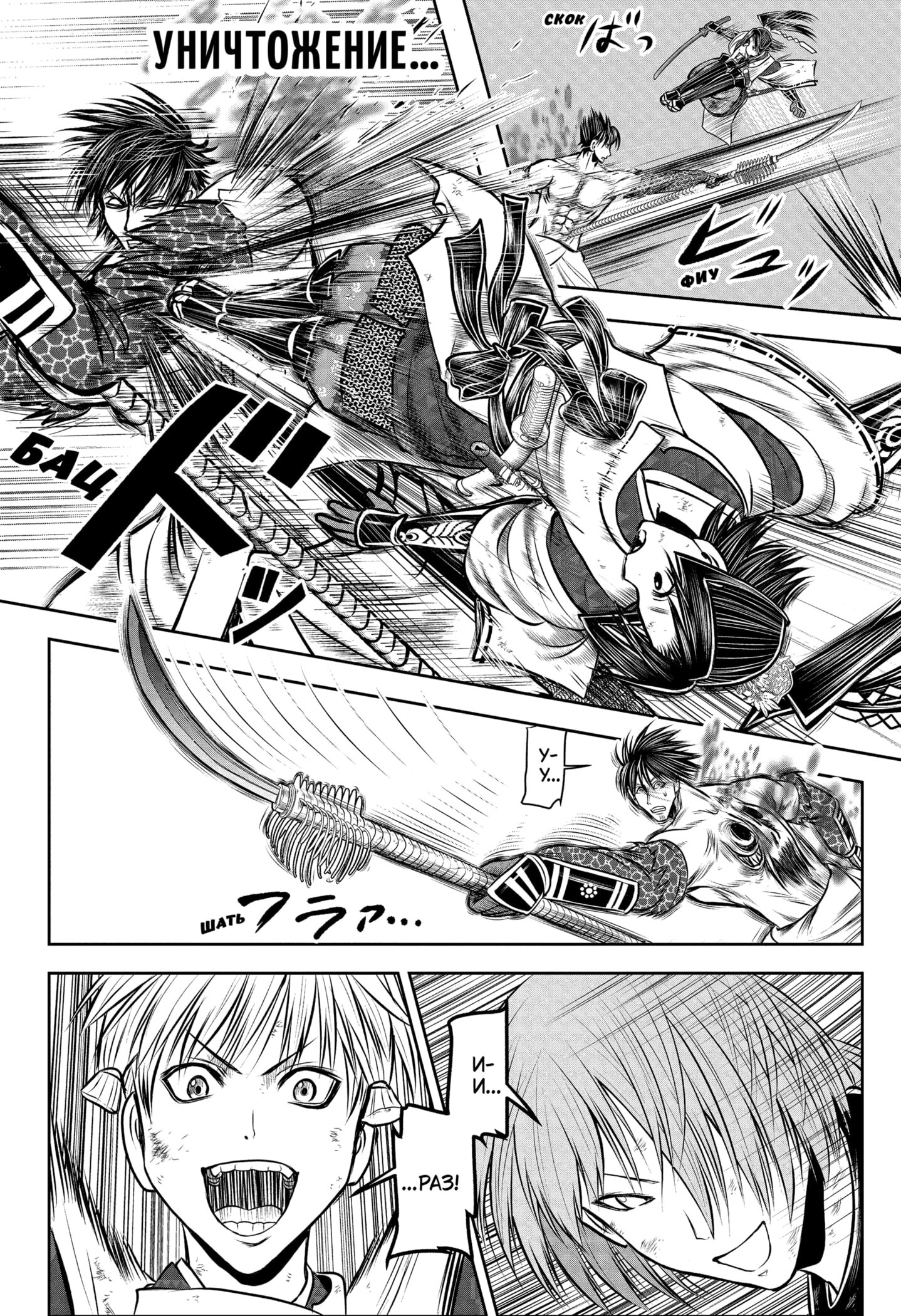 Манга Неуловимый самурай - Глава 222 Страница 21