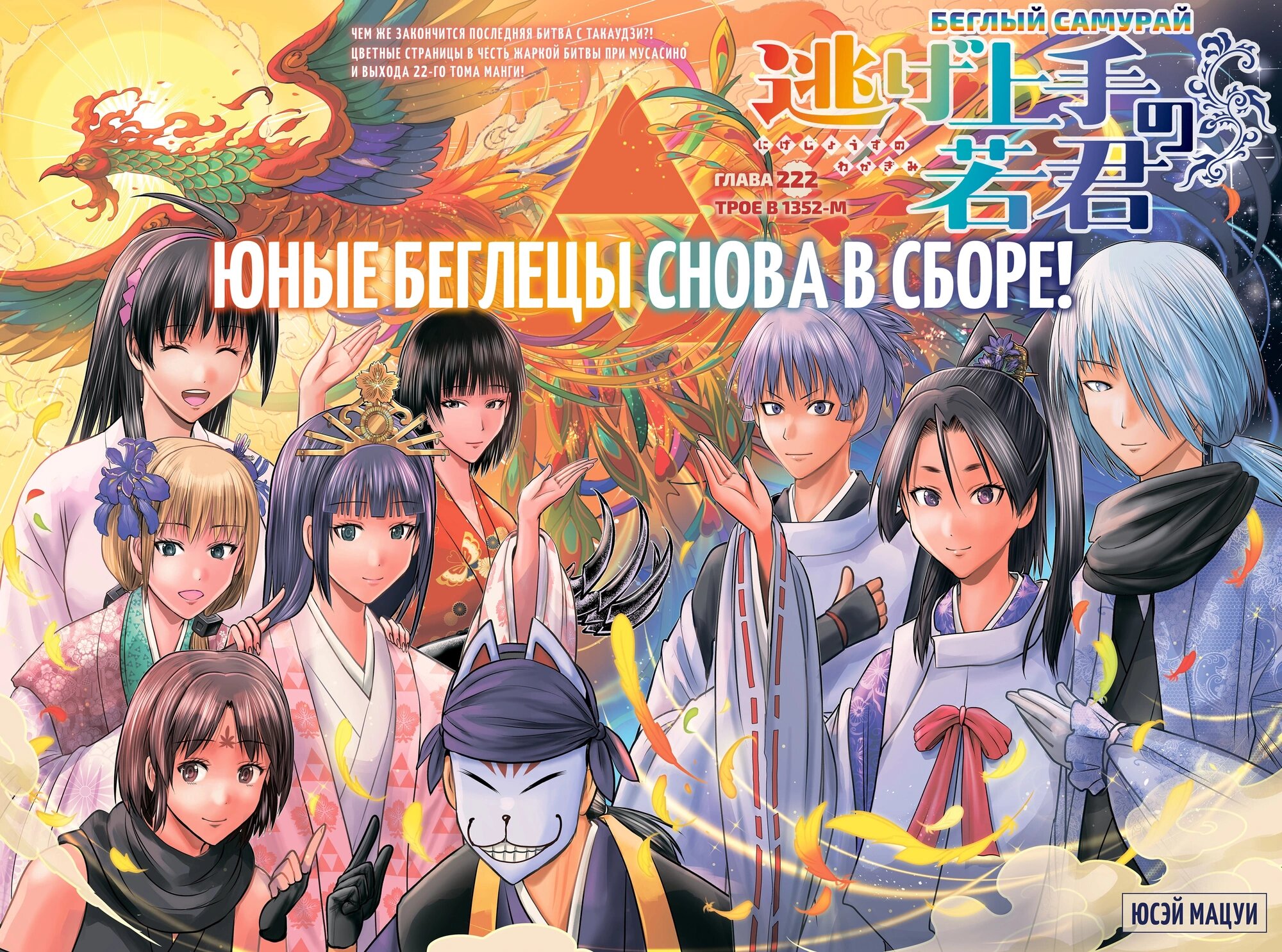 Манга Неуловимый самурай - Глава 222 Страница 3