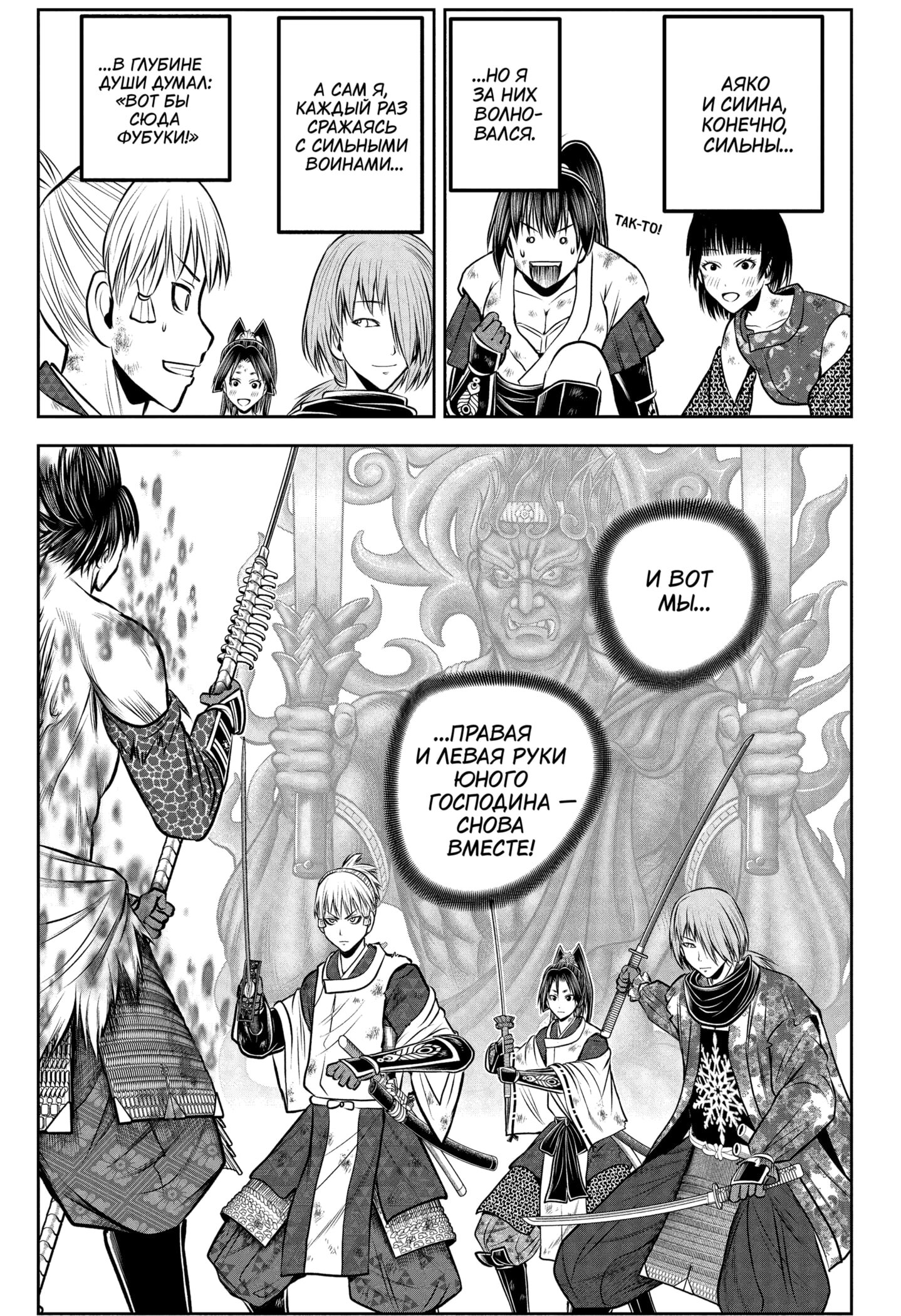 Манга Неуловимый самурай - Глава 222 Страница 12