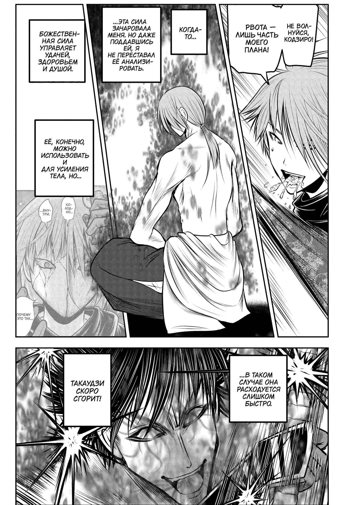 Манга Неуловимый самурай - Глава 222 Страница 16