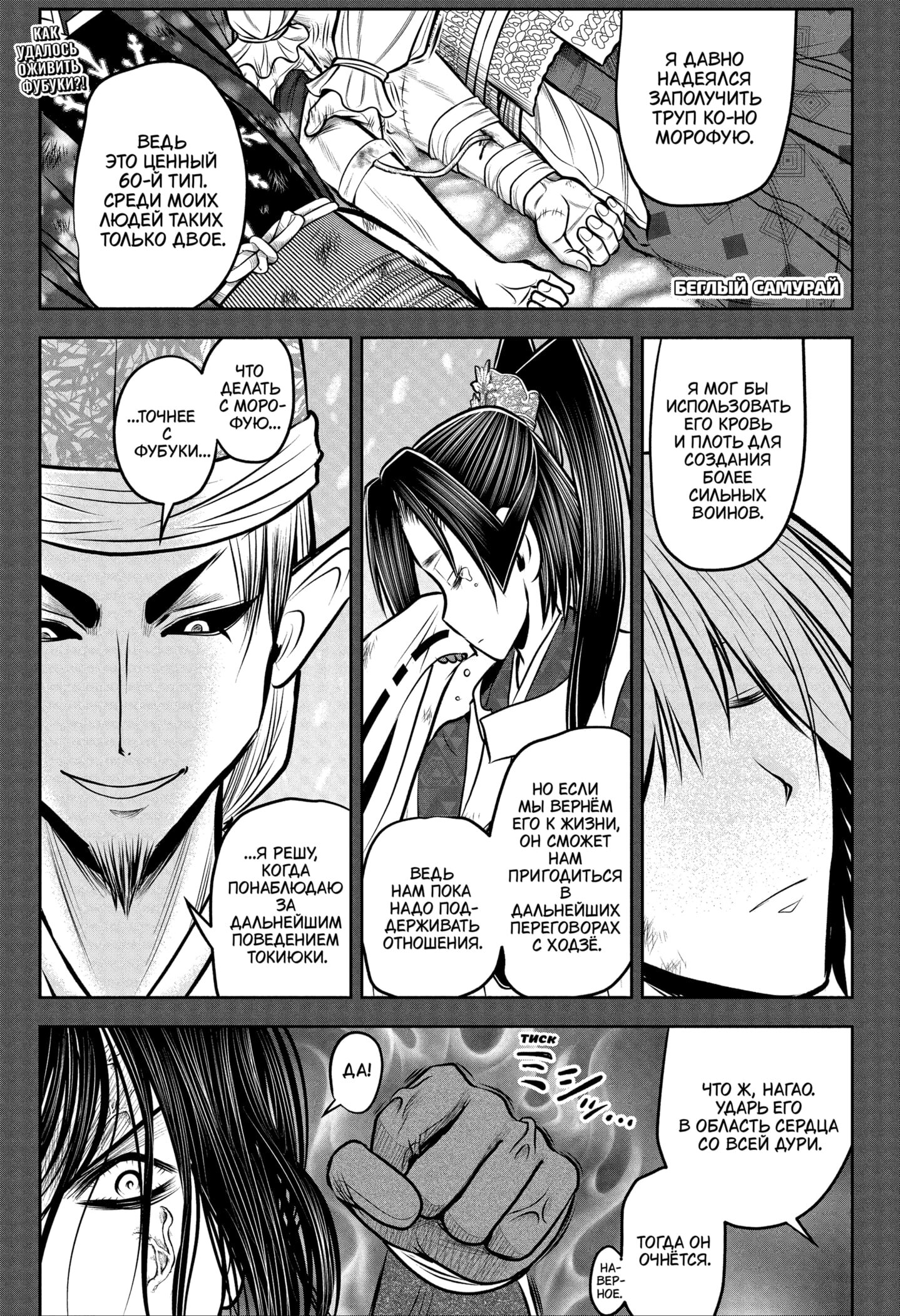 Манга Неуловимый самурай - Глава 222 Страница 4
