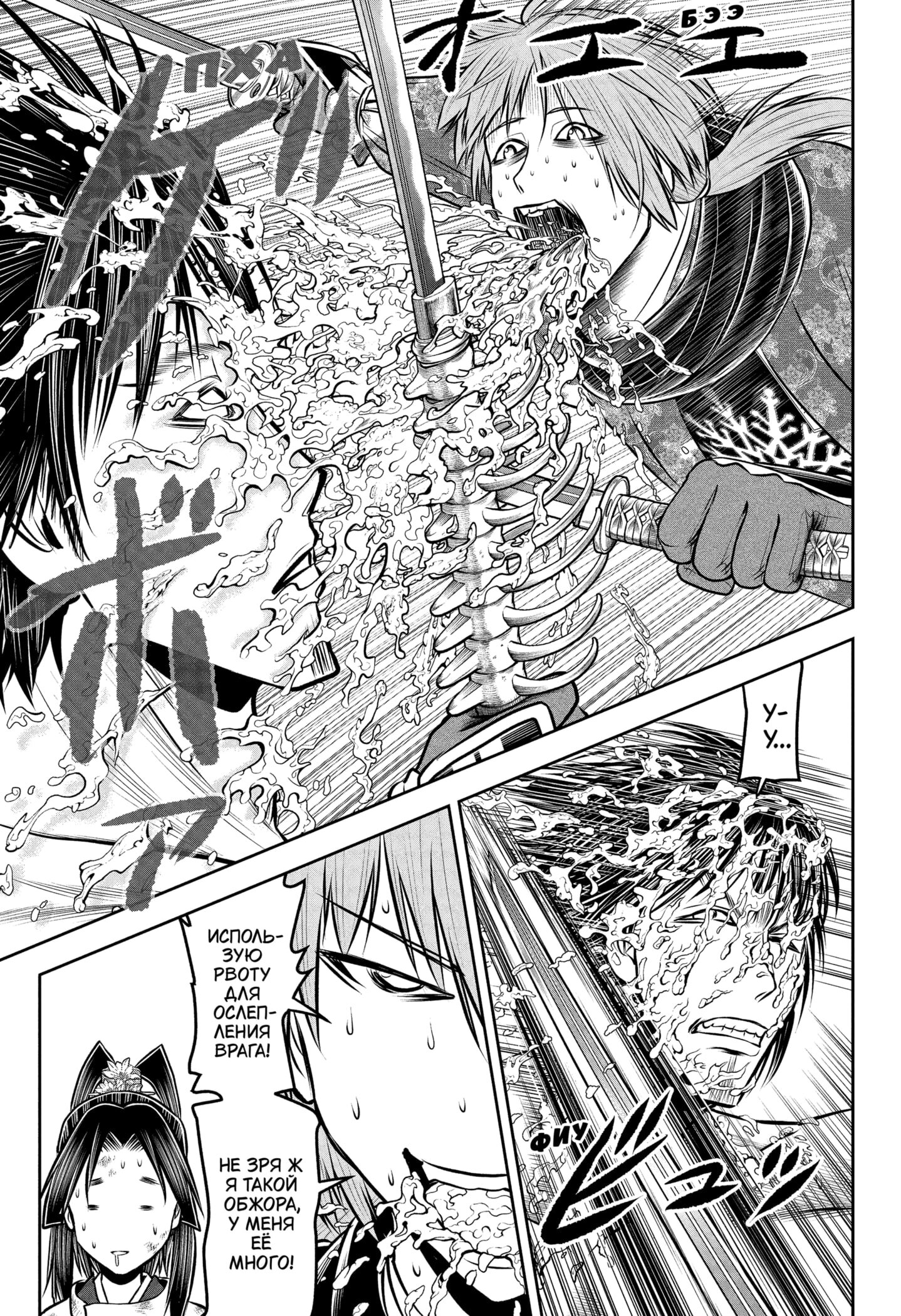 Манга Неуловимый самурай - Глава 222 Страница 14