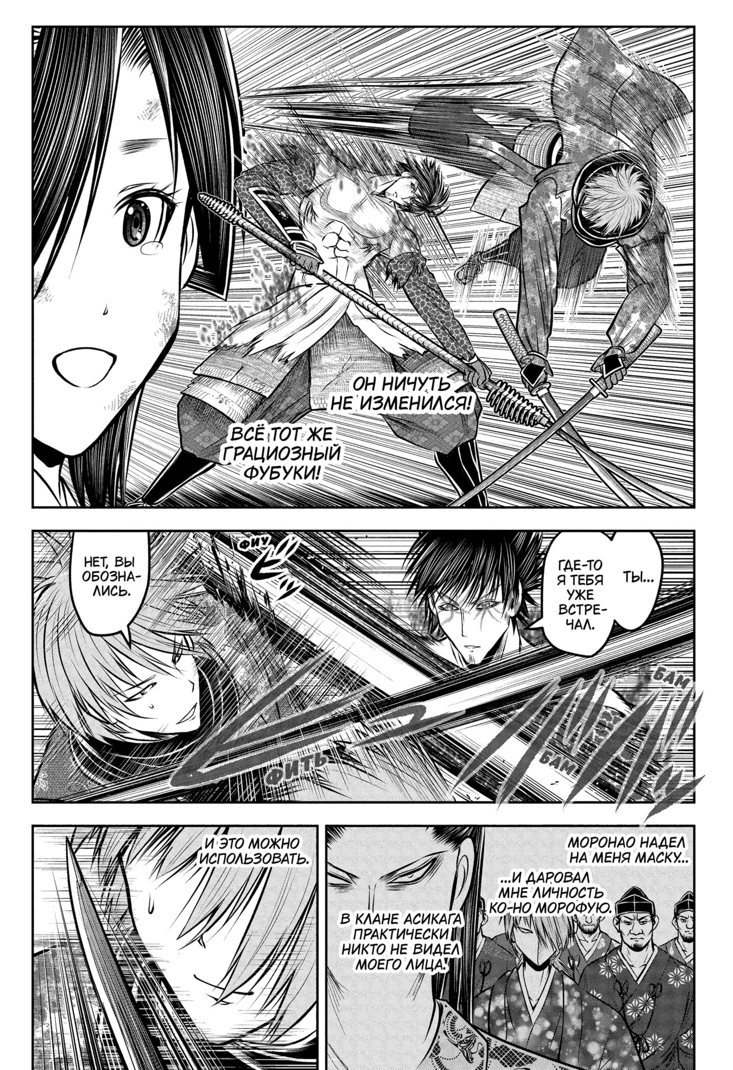 Манга Неуловимый самурай - Глава 222 Страница 10