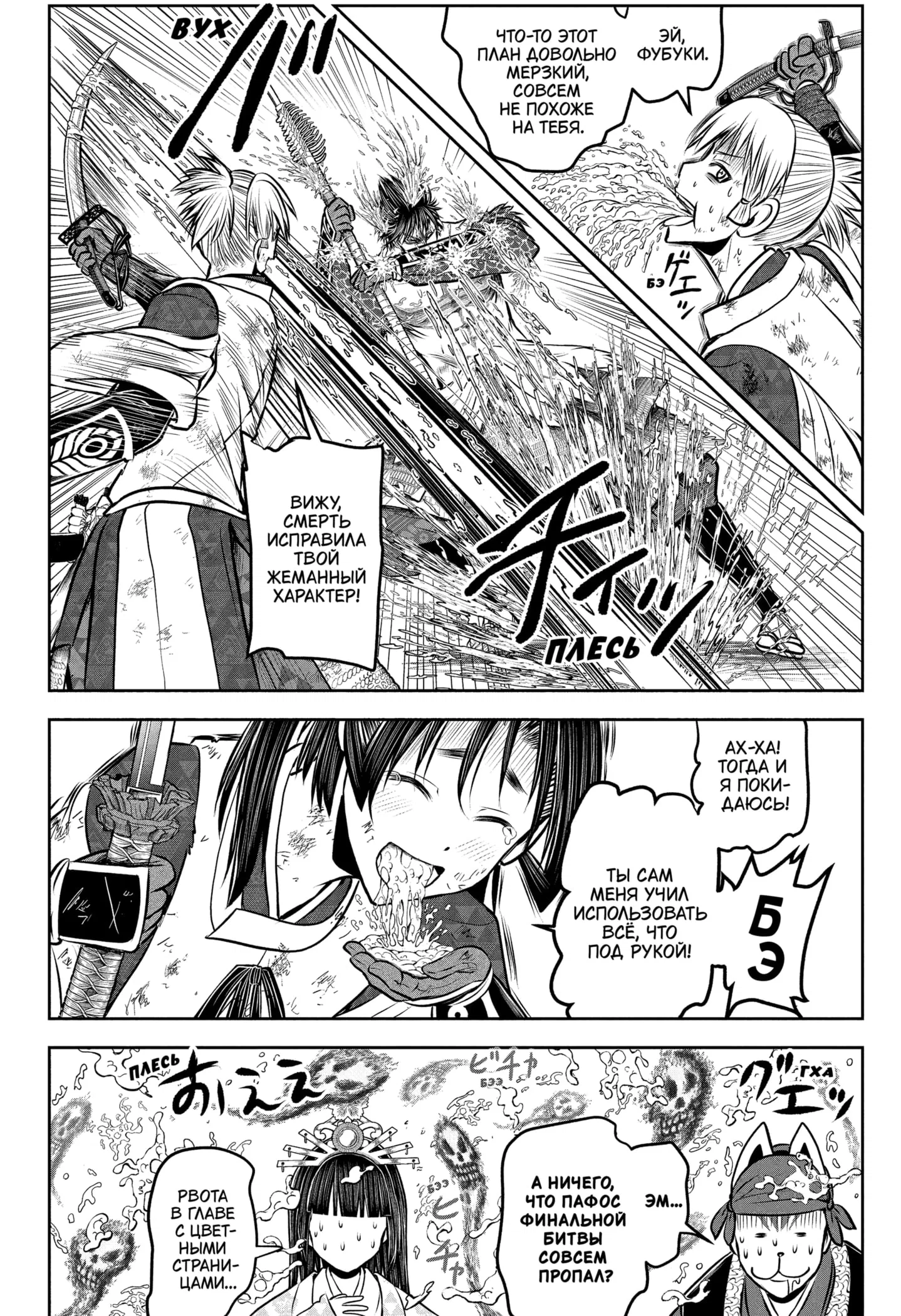 Манга Неуловимый самурай - Глава 222 Страница 15