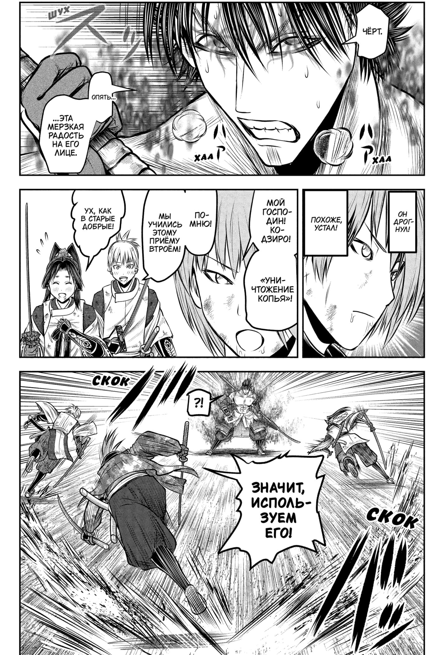 Манга Неуловимый самурай - Глава 222 Страница 20