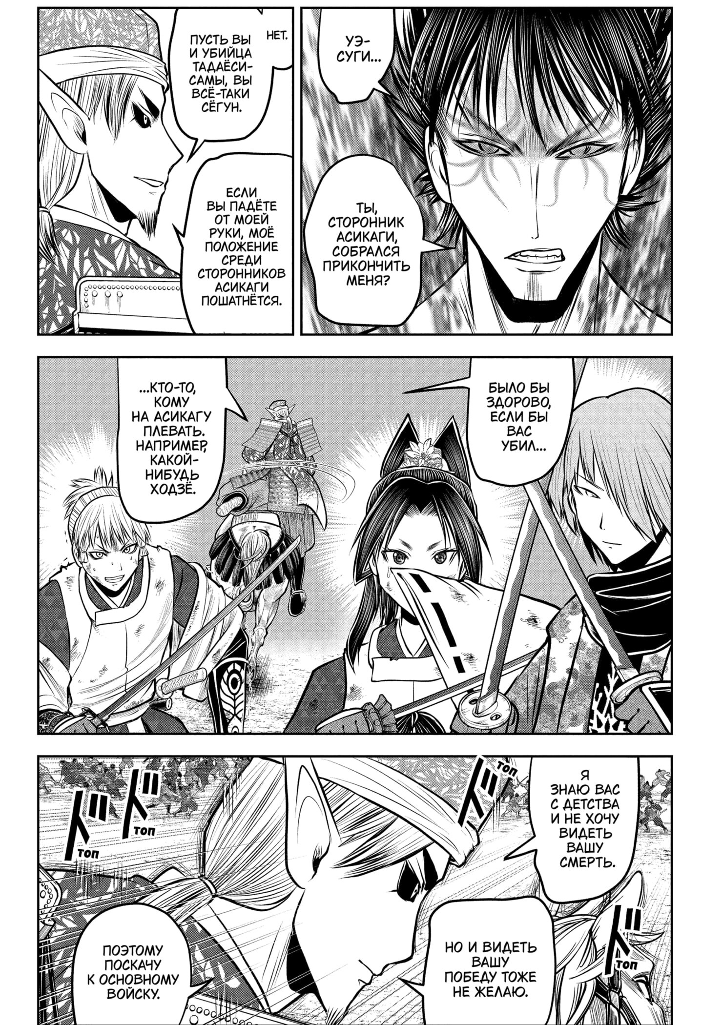 Манга Неуловимый самурай - Глава 222 Страница 7