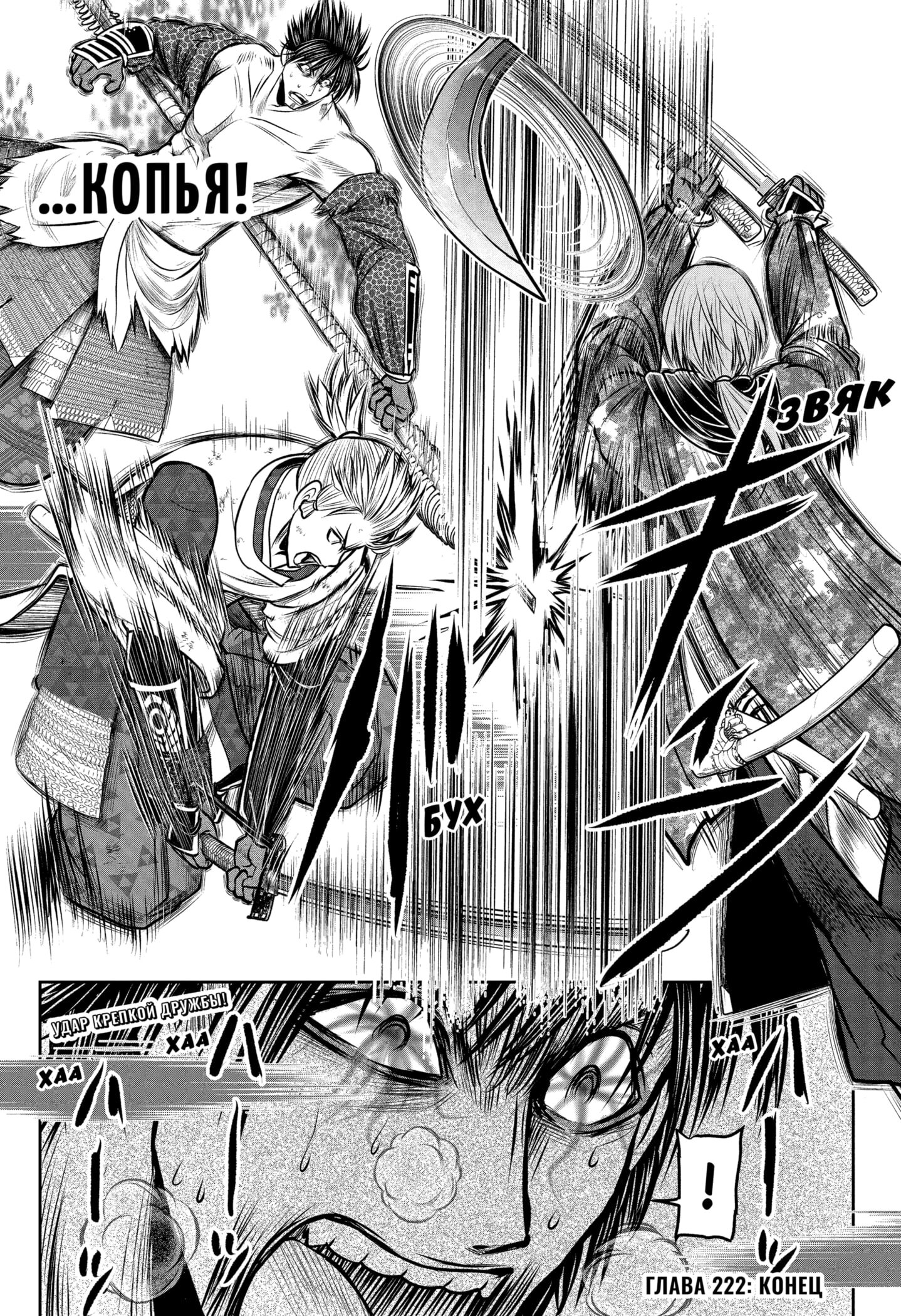 Манга Неуловимый самурай - Глава 222 Страница 22